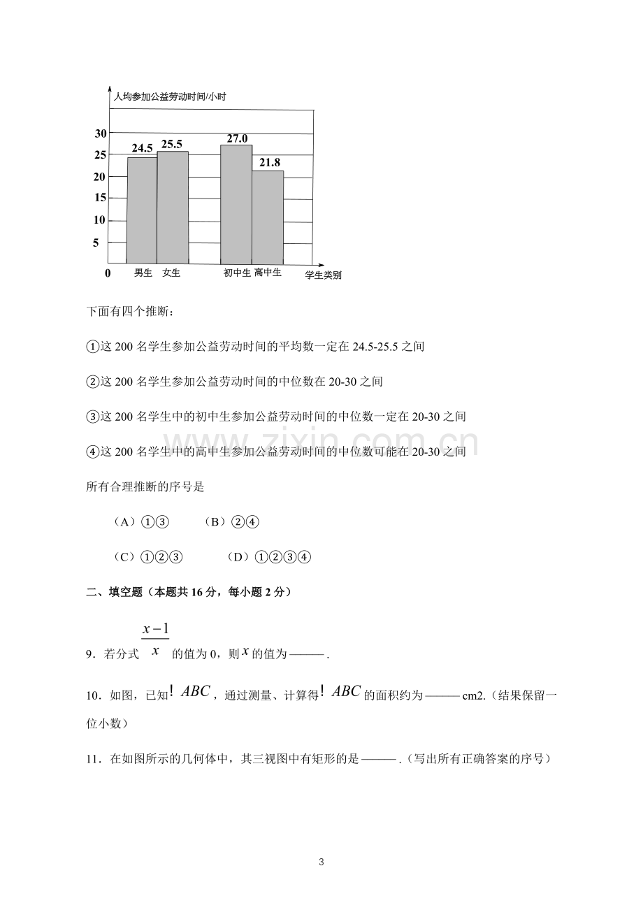 2019年北京市中考数学试题及答案解析.doc_第3页