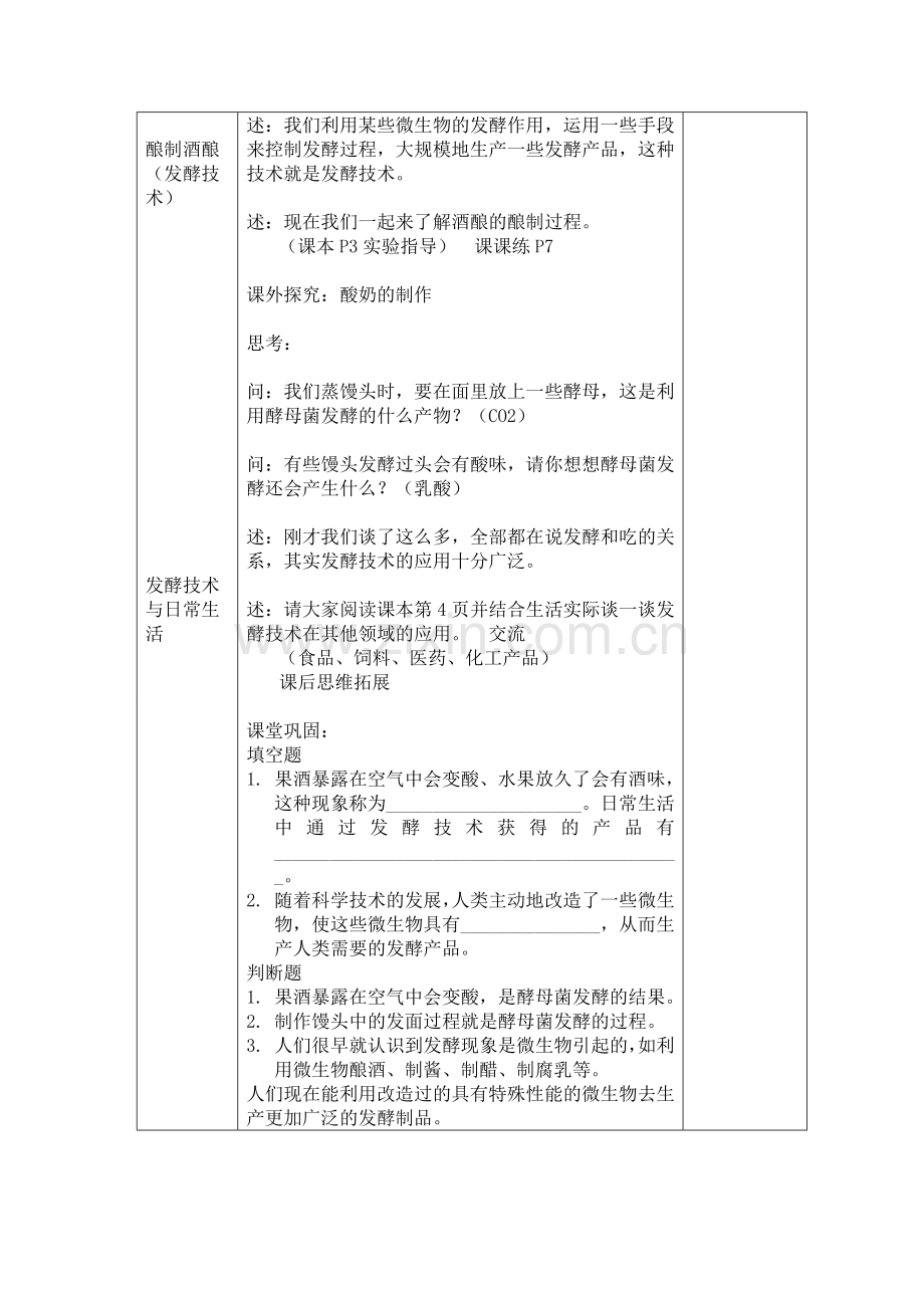 源远流长的发酵技术教案.doc_第3页