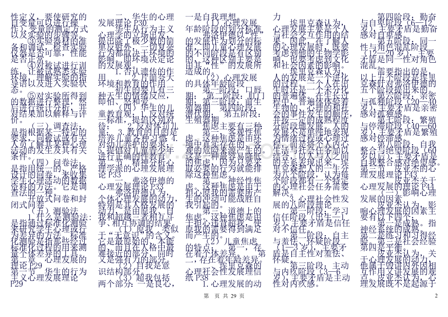 代码00466自学考试《发展与教育心理学》知识点整理.doc_第2页