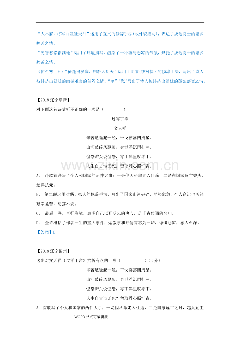 2018年中考古诗词鉴赏分类汇编(附答案).doc_第2页