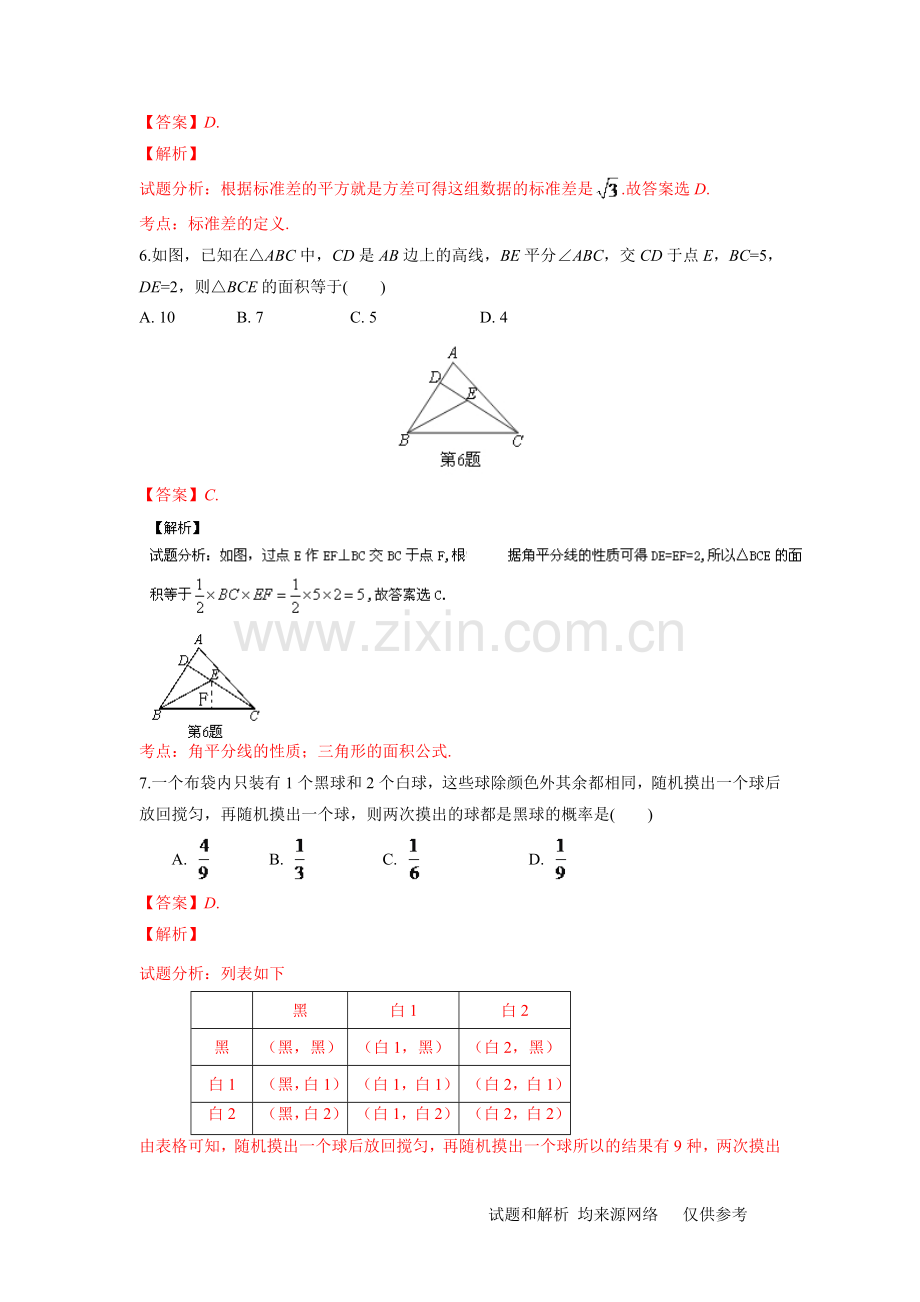 浙江省湖州市2015年中考数学试卷及答案(Word版).doc_第2页