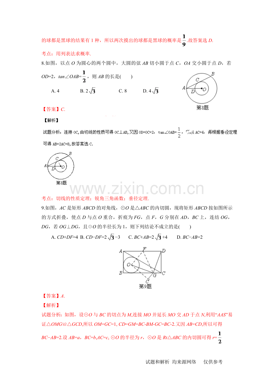 浙江省湖州市2015年中考数学试卷及答案(Word版).doc_第3页