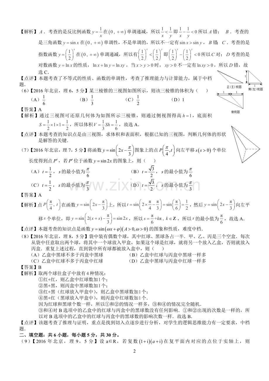 -2016年高考北京理科数学试题及答案(word解析版).doc_第2页