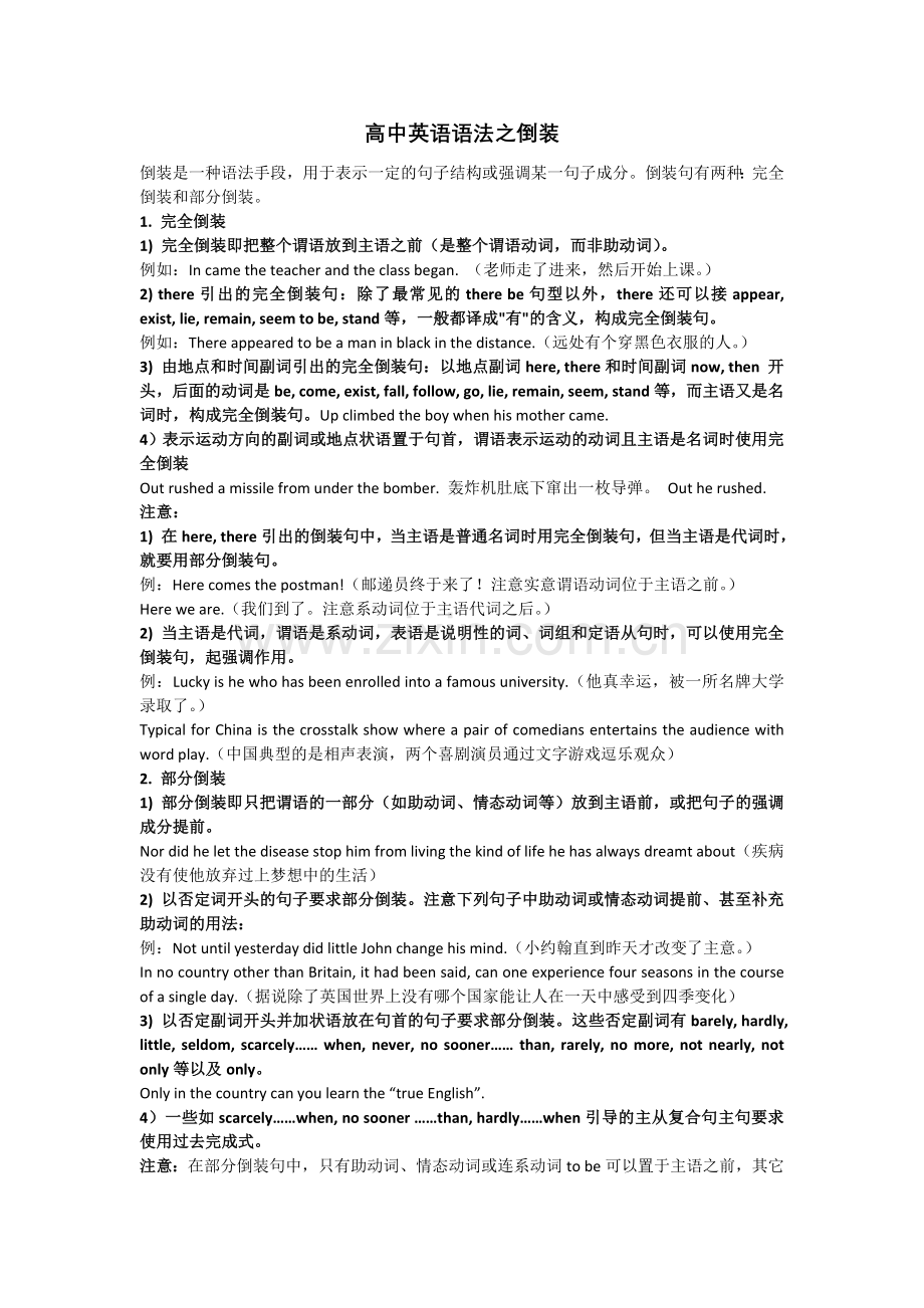 高中英语语法之倒装正式版.doc_第1页