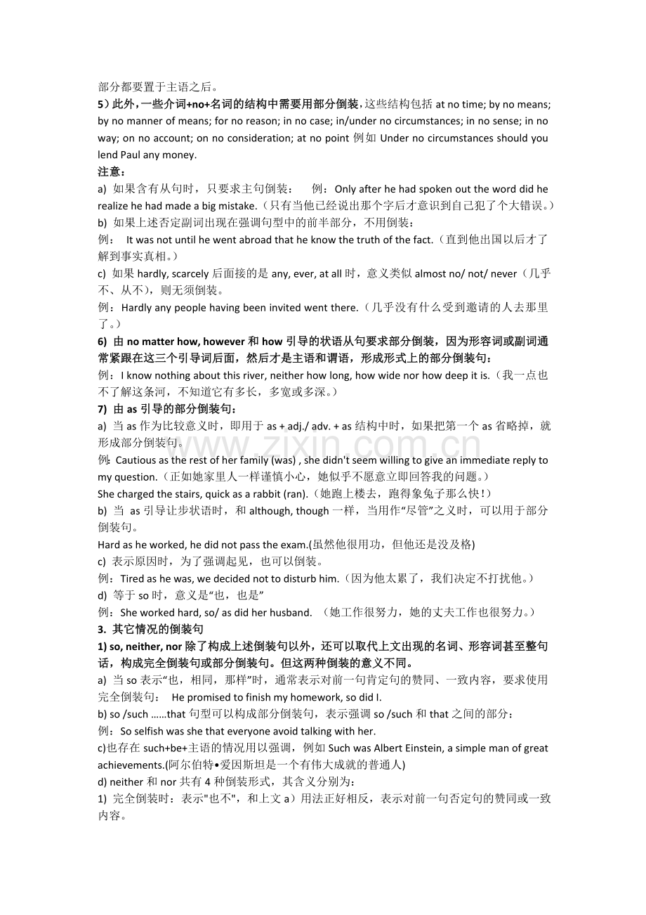 高中英语语法之倒装正式版.doc_第2页