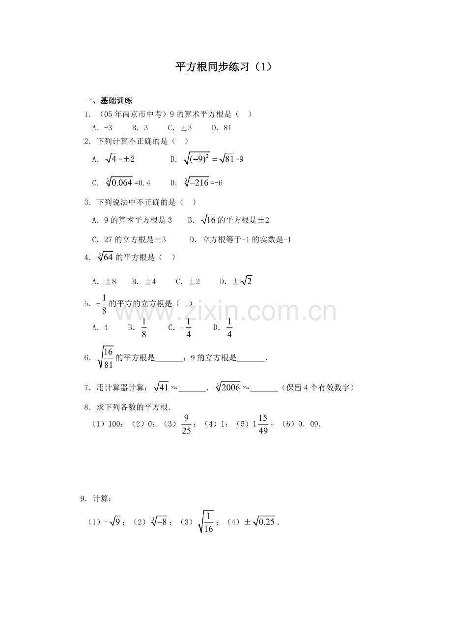 初一数学6.1平方根练习题及答案.doc_第1页