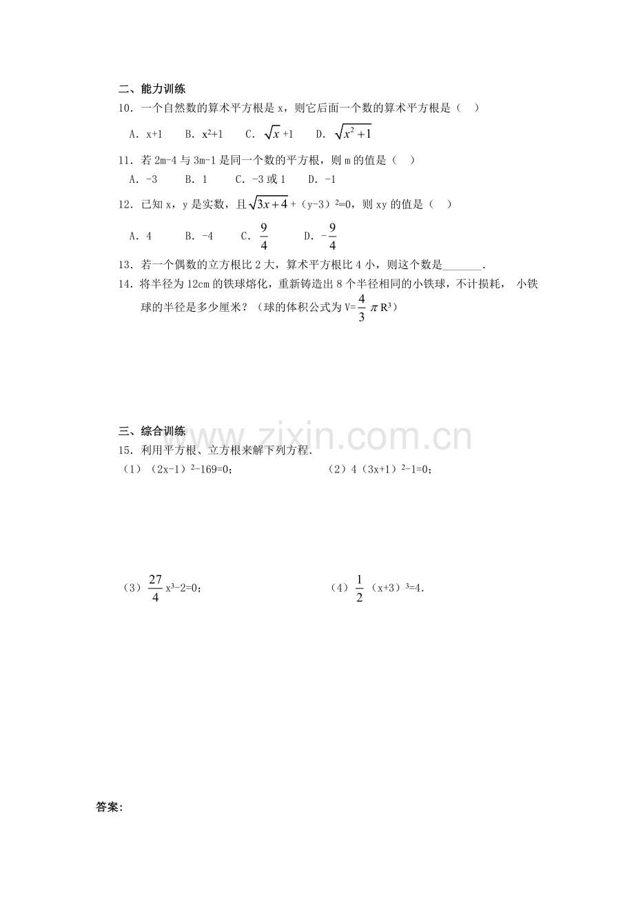 初一数学6.1平方根练习题及答案.doc_第2页