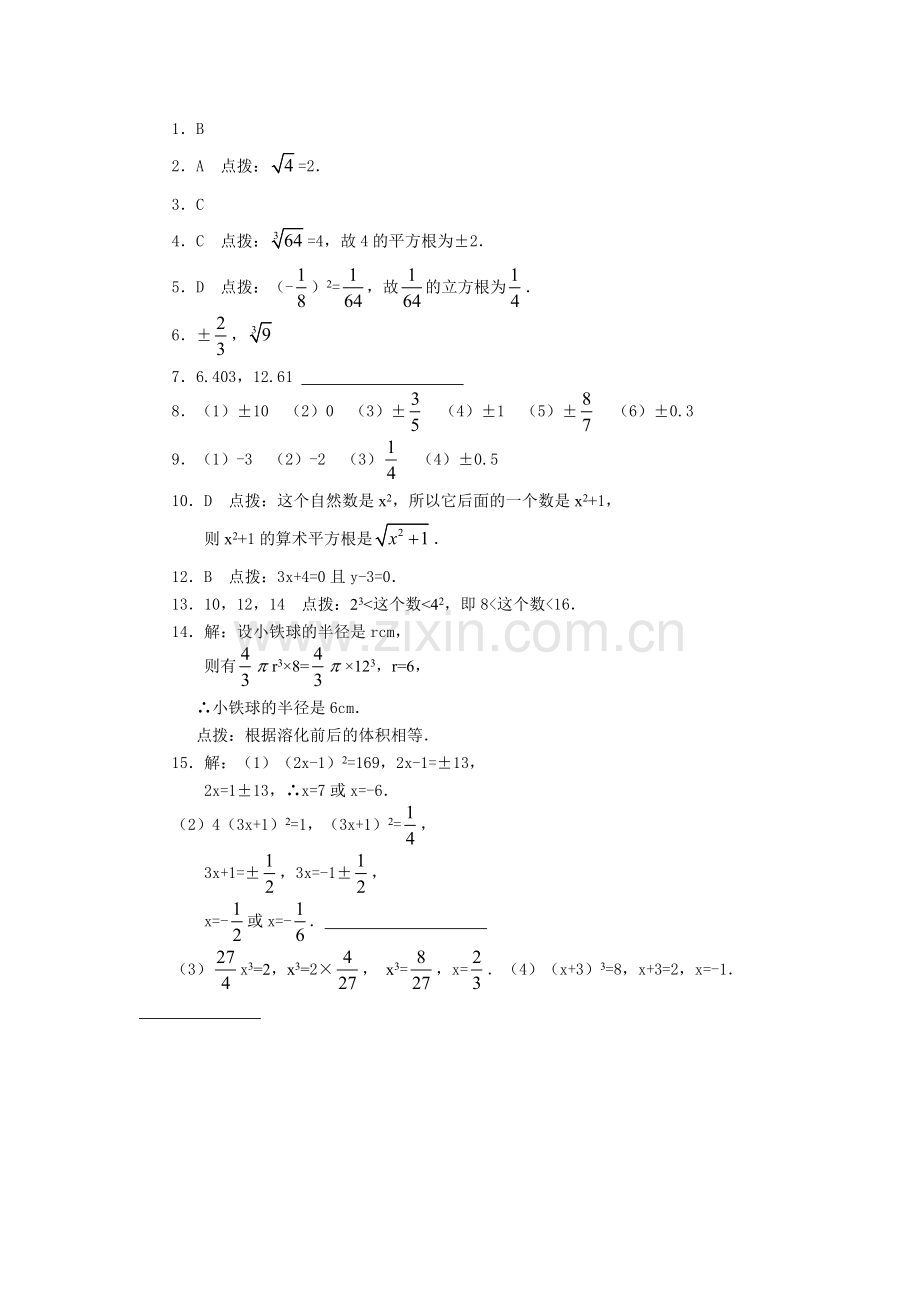 初一数学6.1平方根练习题及答案.doc_第3页