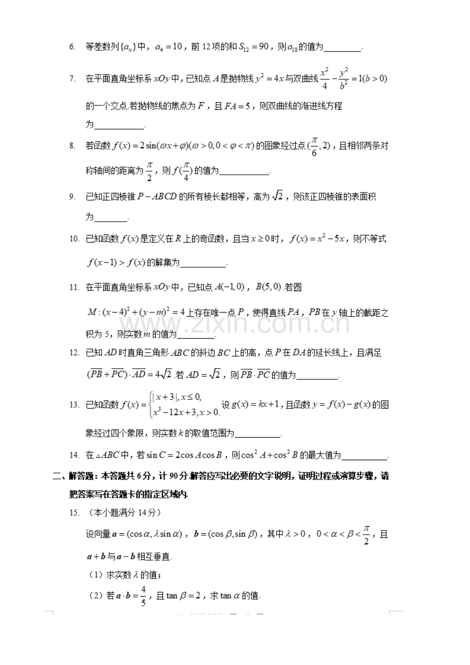 2019年南京市高三数学二模试卷及其答案.doc_第2页