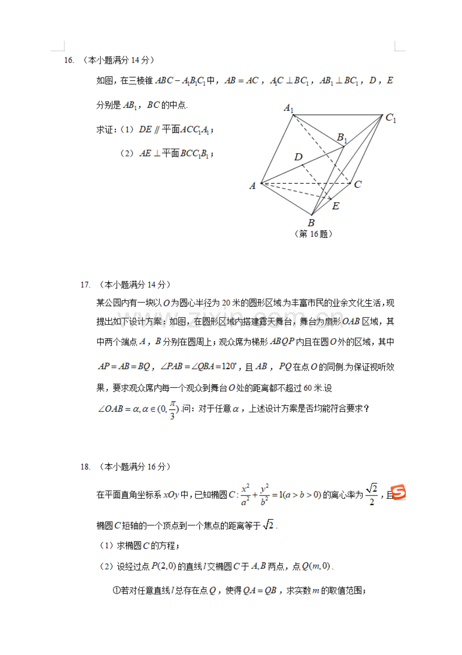 2019年南京市高三数学二模试卷及其答案.doc_第3页