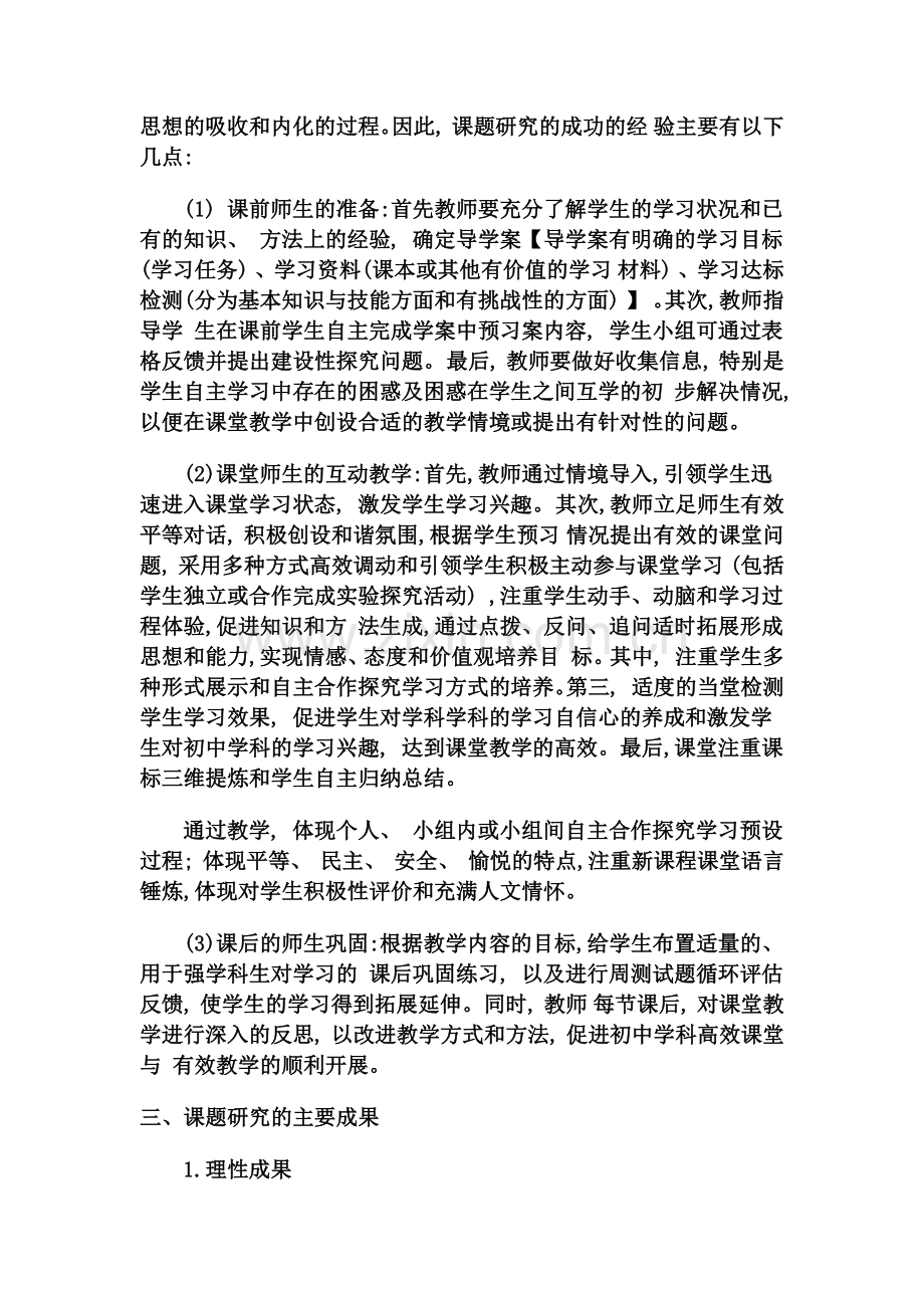 初中化学高效课堂的构建.doc_第3页