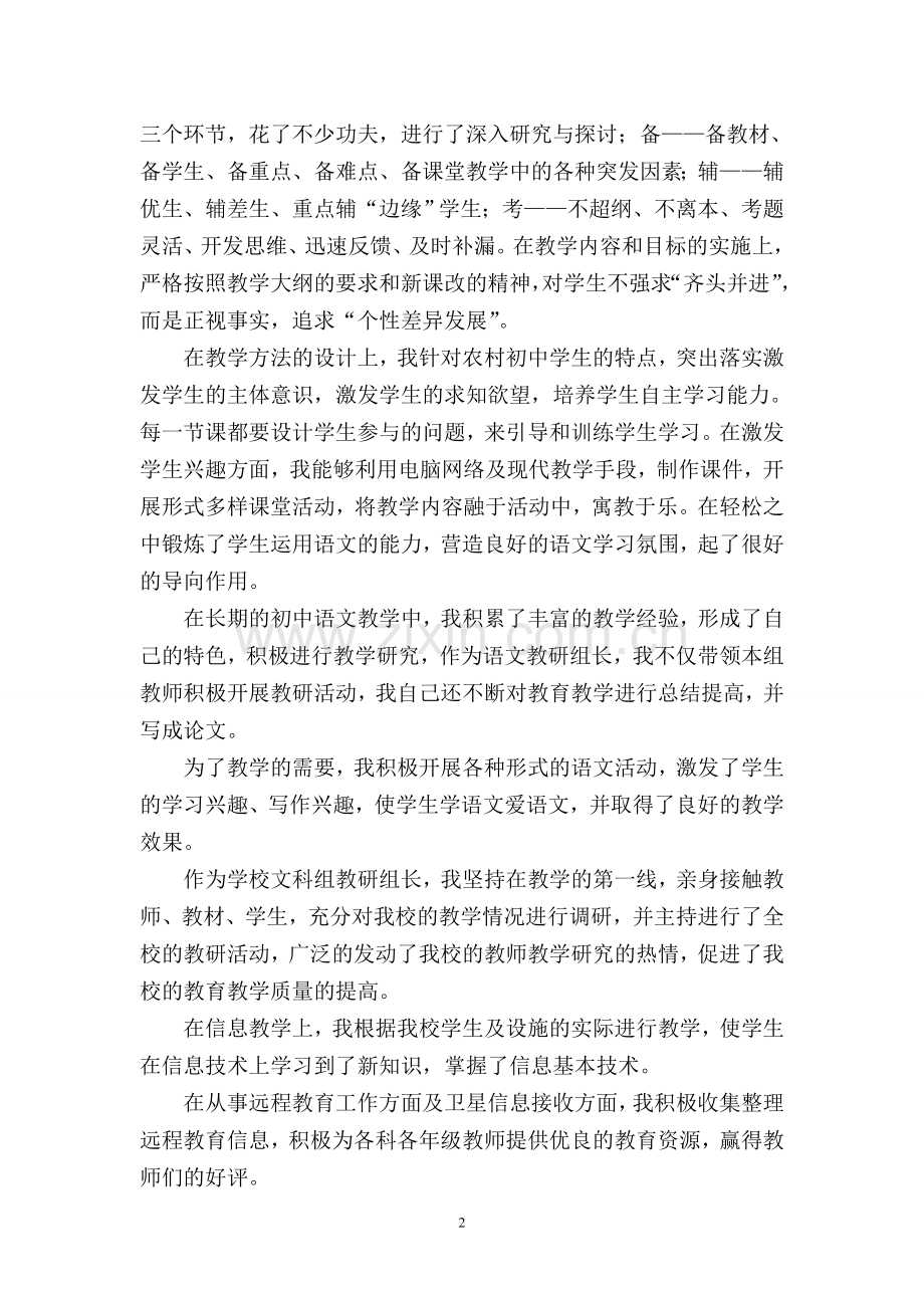 初中语文教师评职称工作总结.doc_第2页