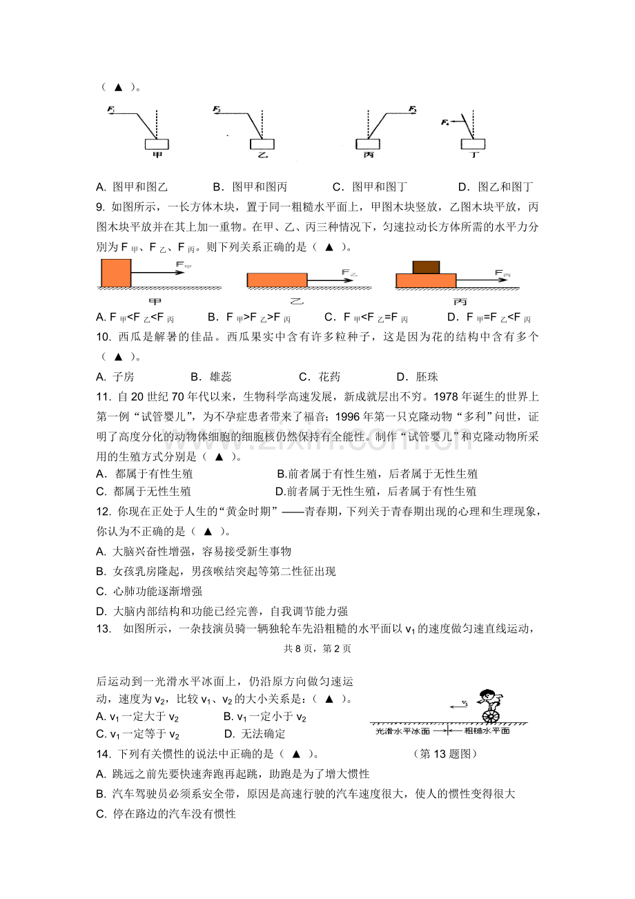 浙教版七下科学期末试卷及答案.doc_第2页