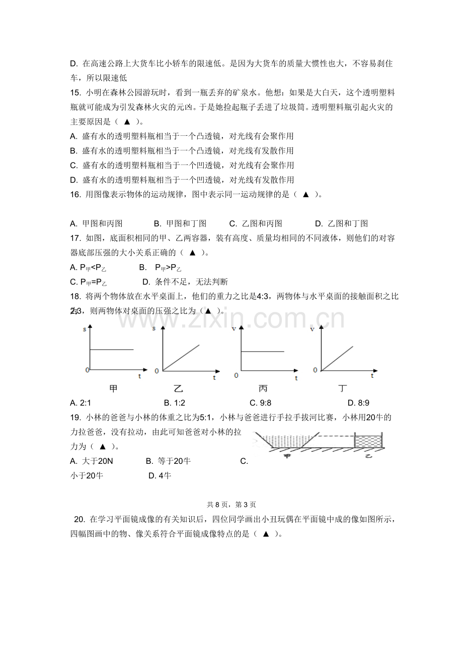 浙教版七下科学期末试卷及答案.doc_第3页