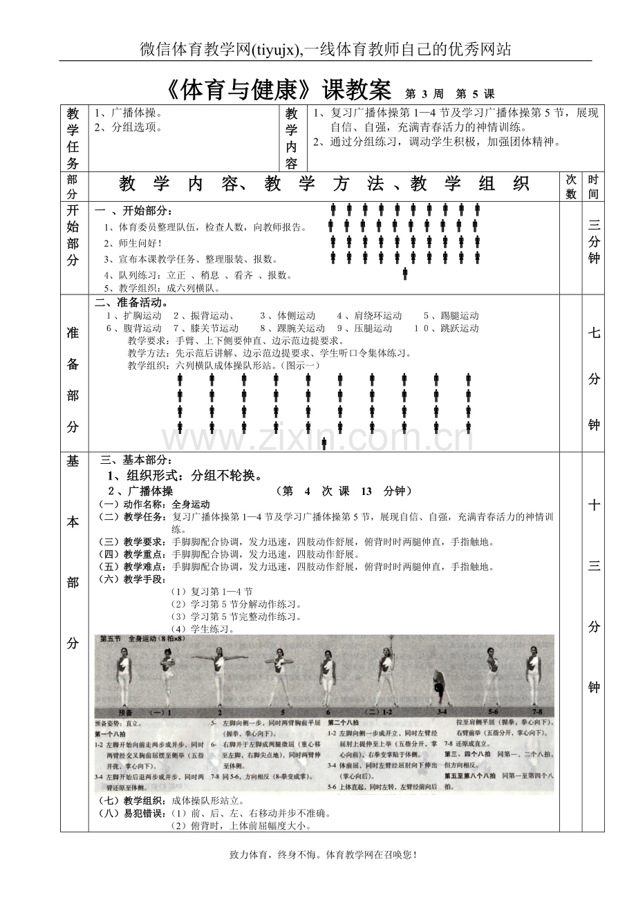 高一年级(体育与健康)教案1105.doc_第1页