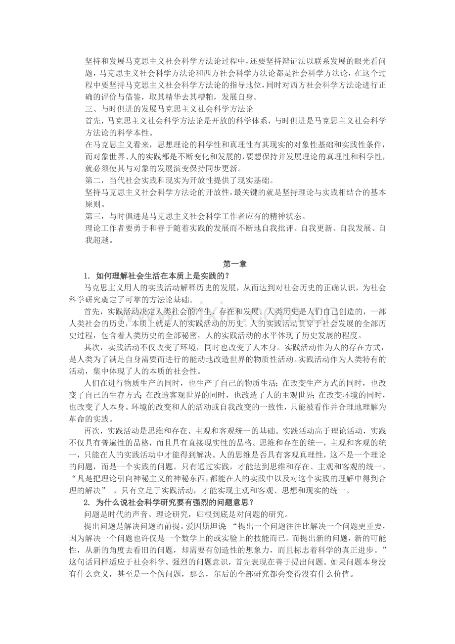 马克思主义与社会科学方法论课后题0.1.2.5.7.doc_第3页