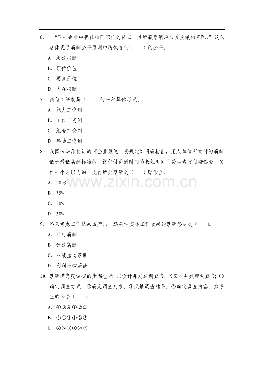 薪酬管理习题3.doc_第2页