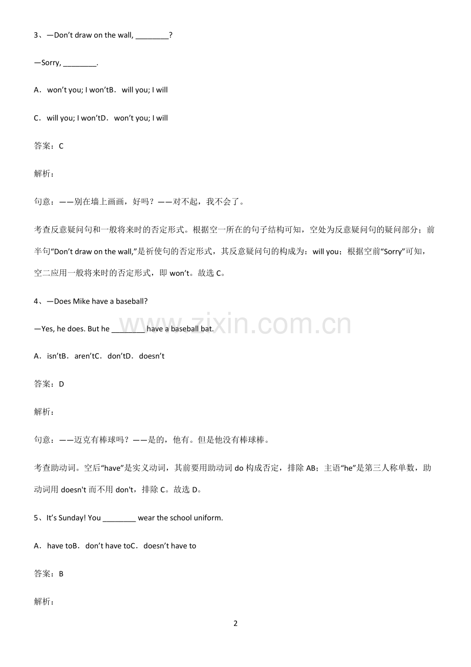 九年义务初中英语陈述句解题方法技巧.pdf_第2页