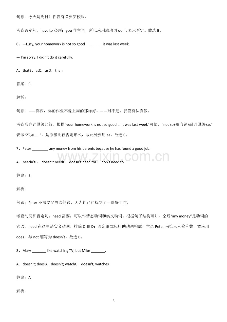 九年义务初中英语陈述句解题方法技巧.pdf_第3页