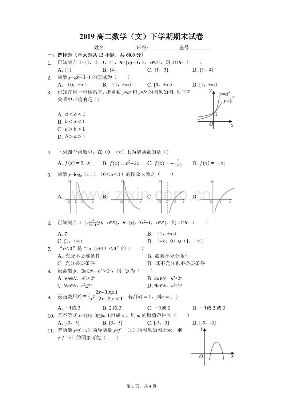 2019年高二数学(文科)下学期期末试卷.doc_第1页