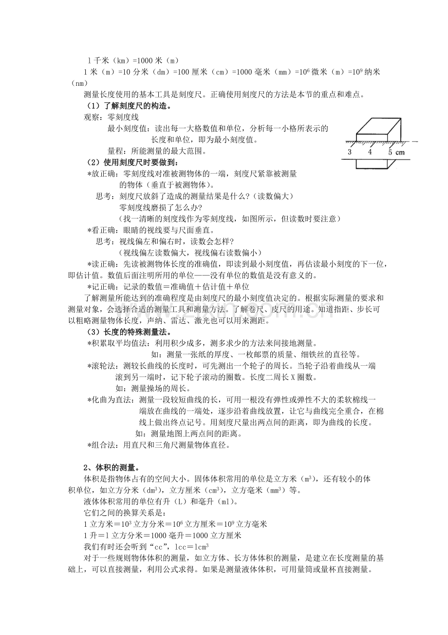 杭州初中科学知识总复习.doc_第2页