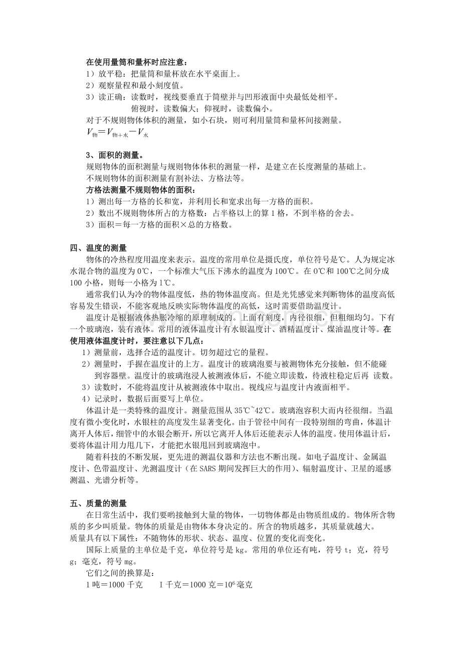 杭州初中科学知识总复习.doc_第3页