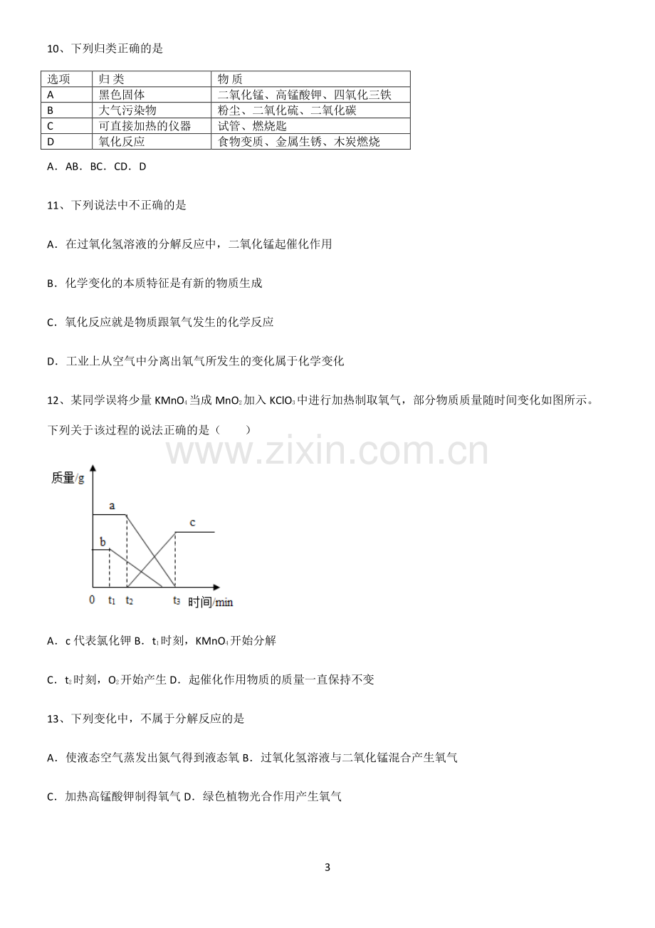 (文末附答案)2022届初中化学我们周围的空气基础知识手册.pdf_第3页