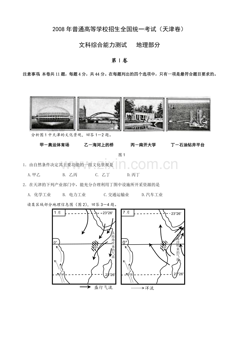 2008年高考(天津卷)地理(高清附答案).doc_第1页