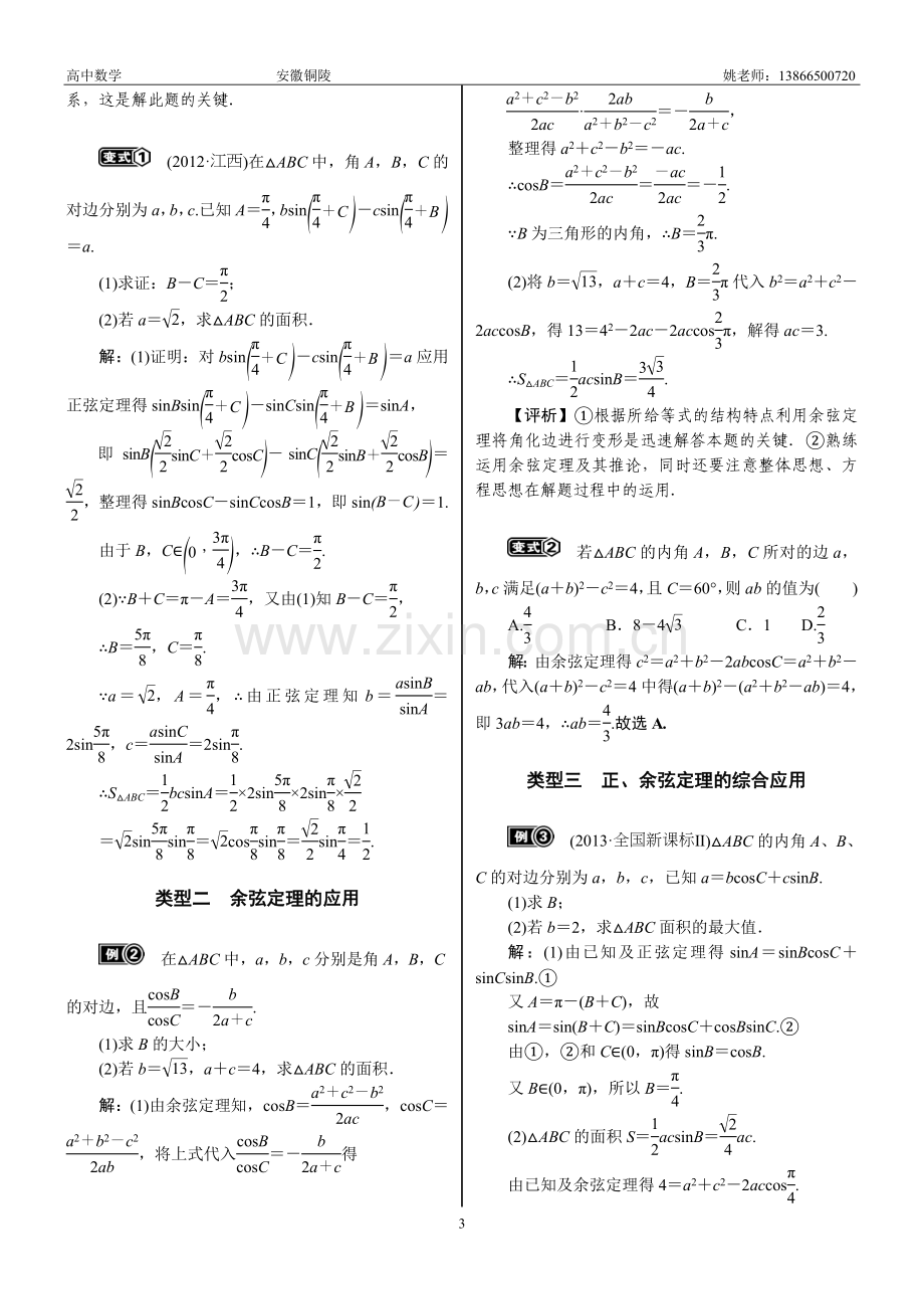 正弦定理、余弦定理总结和应用.doc_第3页