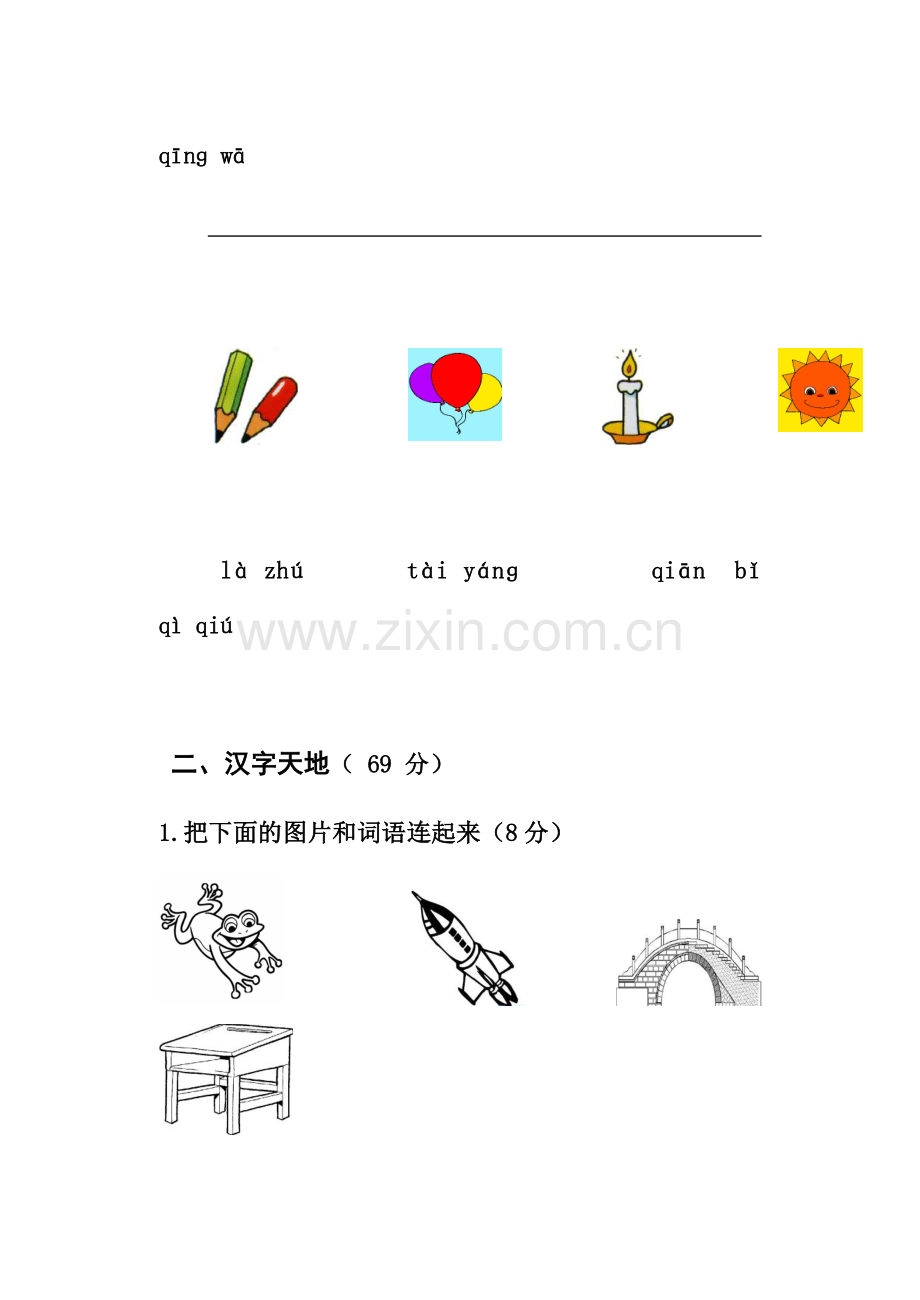 部编小学语文一年级上册期中考试试卷.doc_第2页