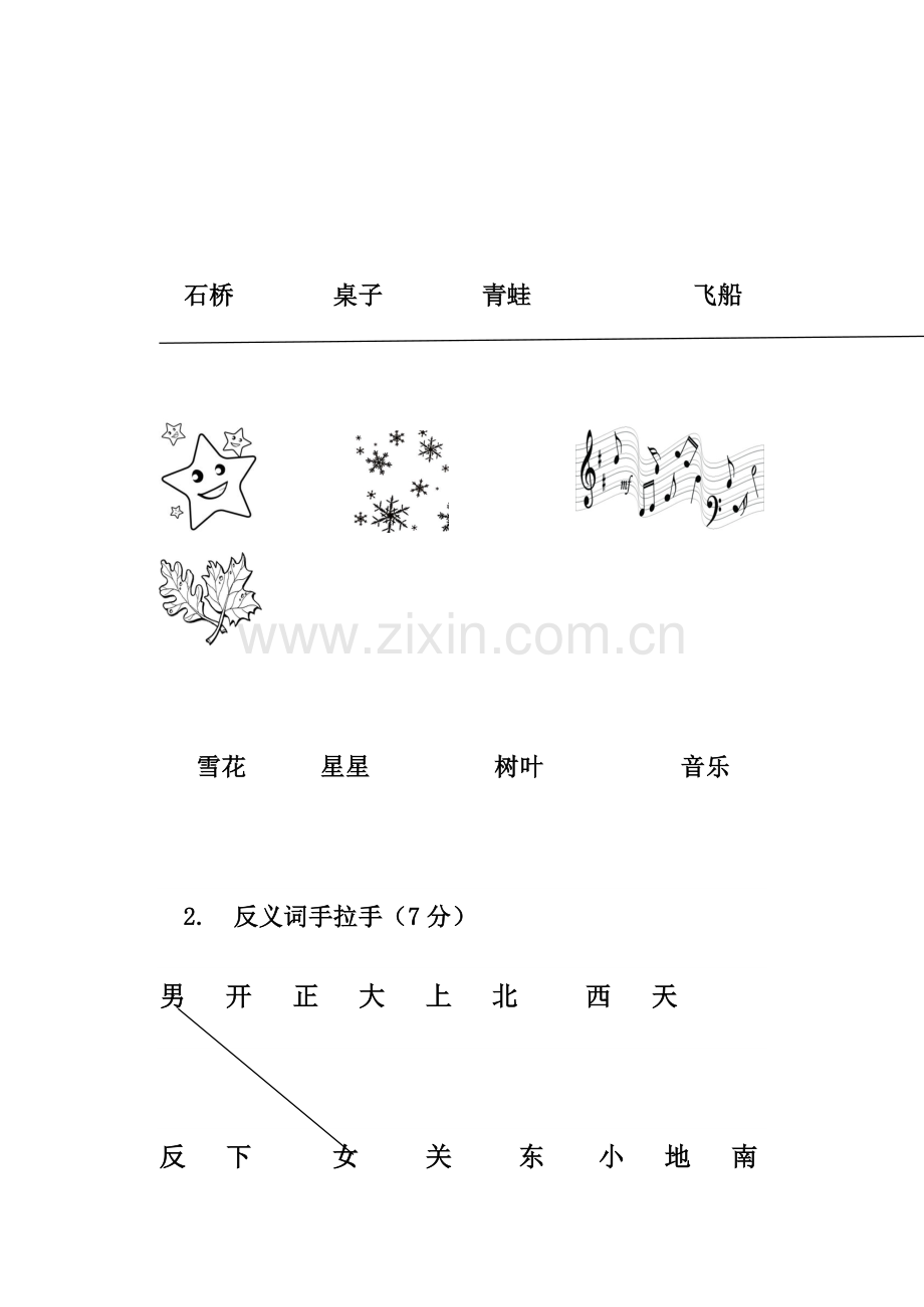 部编小学语文一年级上册期中考试试卷.doc_第3页