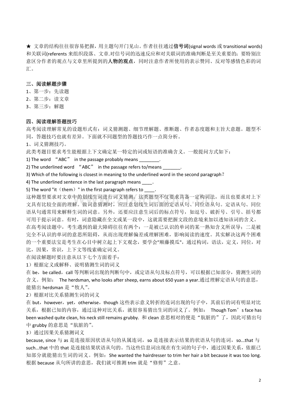 高中英语阅读理解技巧详解.doc_第2页