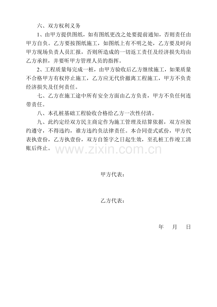 钉模板协议书.doc_第3页