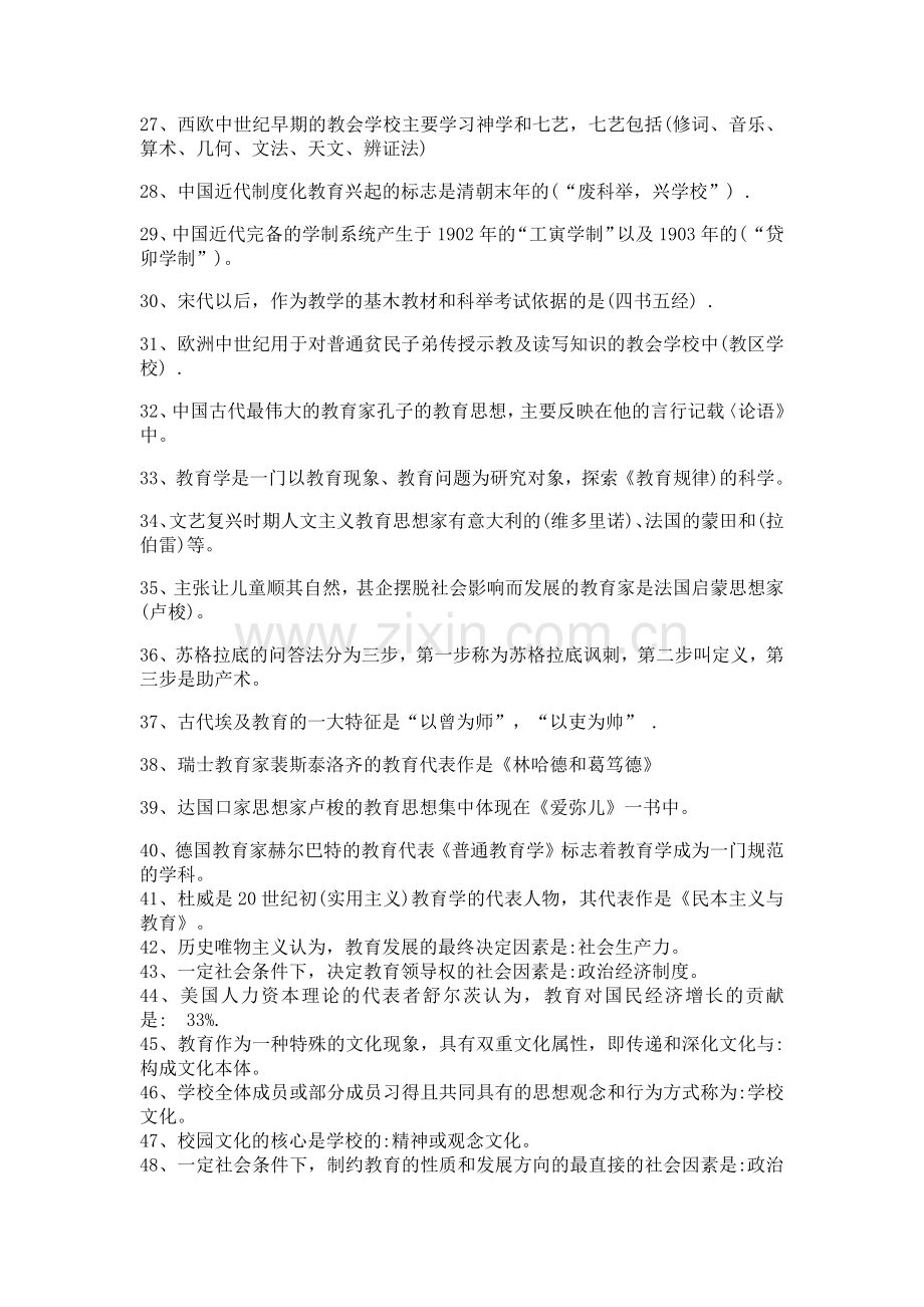 教育学及教育心理学试题库含答案.doc_第2页