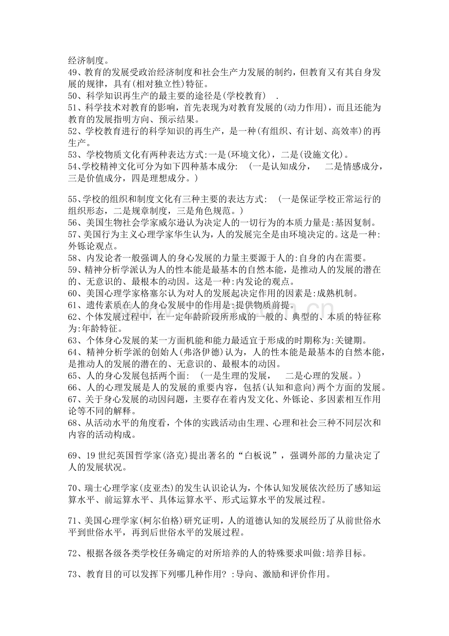 教育学及教育心理学试题库含答案.doc_第3页