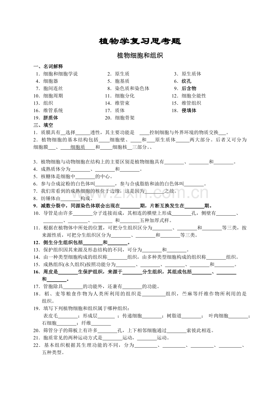 植物学复习试题及答案.doc_第1页