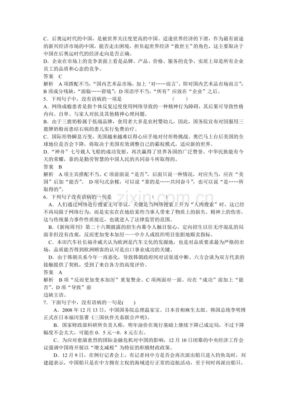 高考病句综合训练及答案.doc_第2页