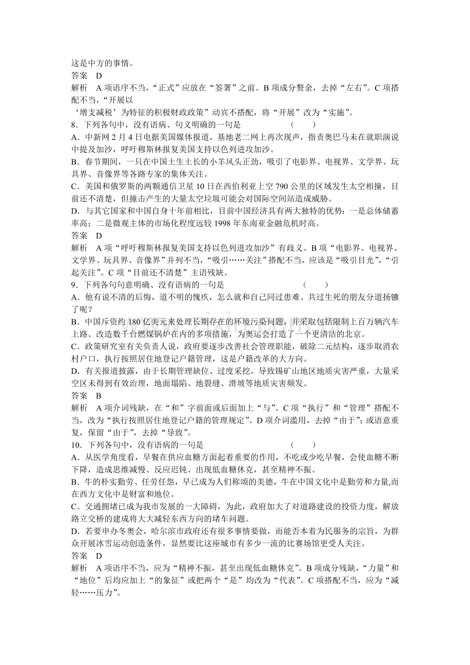 高考病句综合训练及答案.doc_第3页