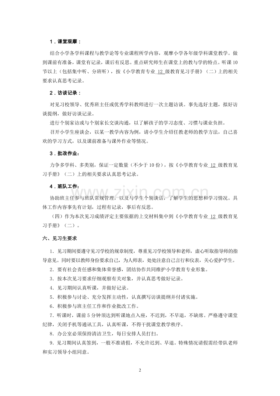 小教教育见习(二)见习手册正文.doc_第2页