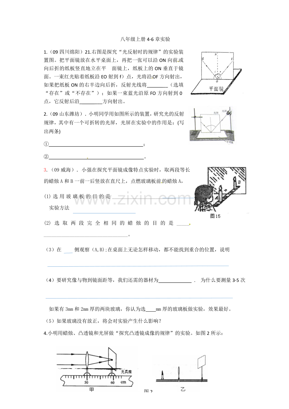 教科版八年级物理上册实验.doc_第1页