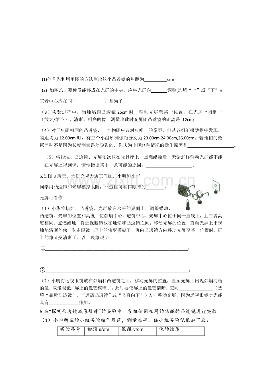 教科版八年级物理上册实验.doc_第2页