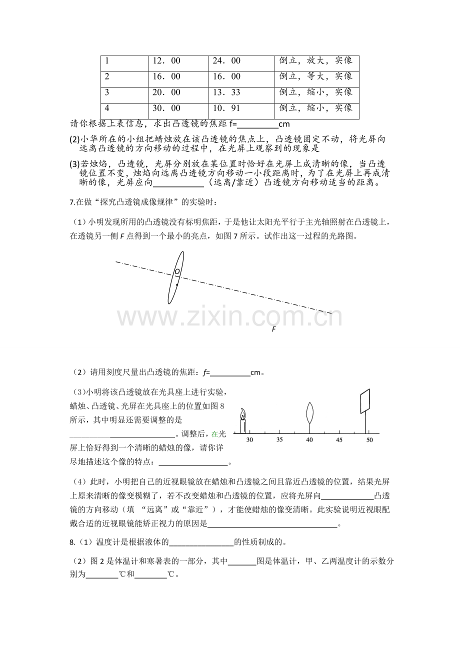 教科版八年级物理上册实验.doc_第3页