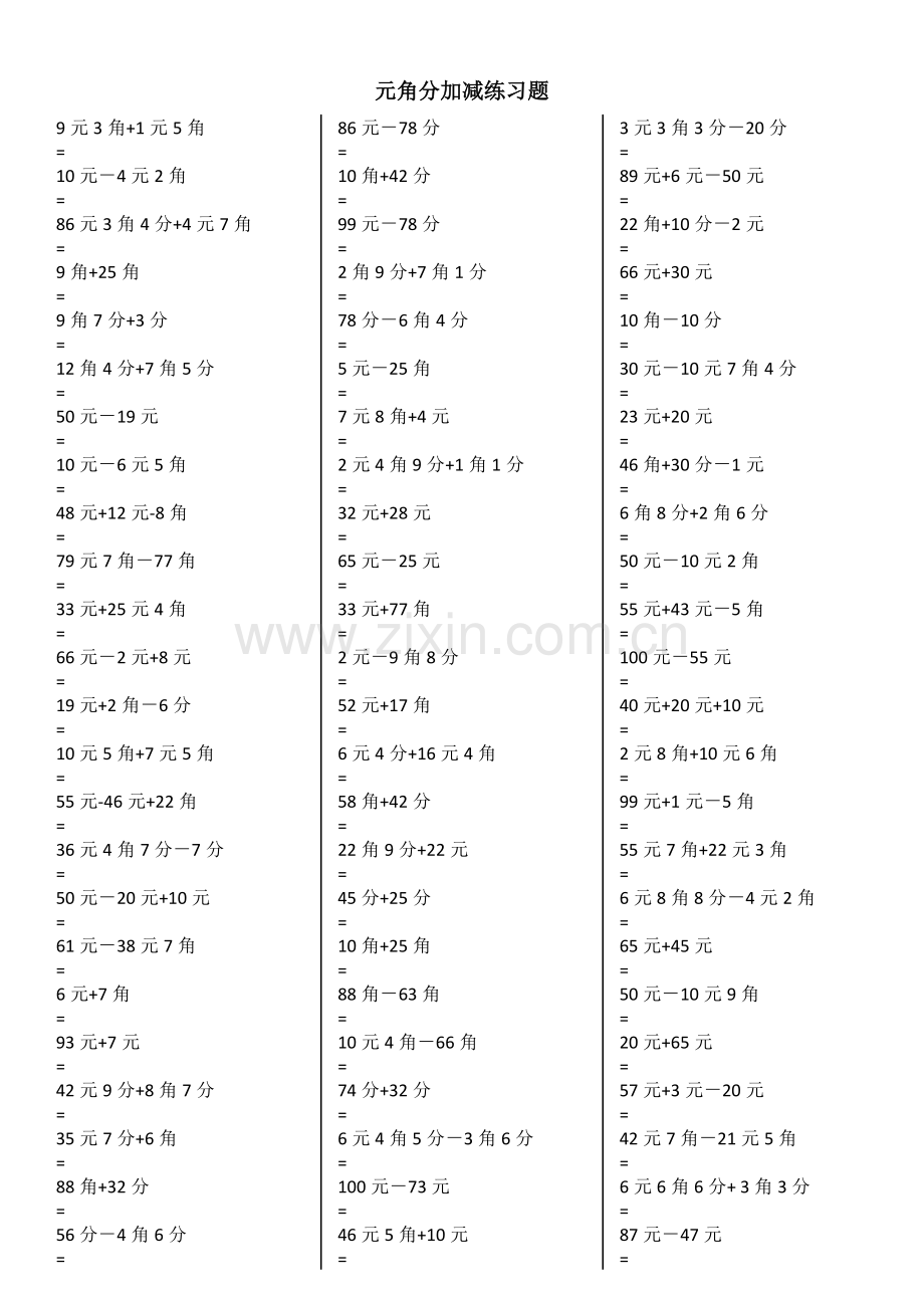 一年级元角分加减混合练习题400道.doc_第1页