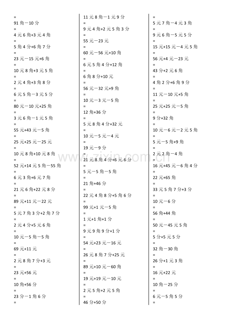 一年级元角分加减混合练习题400道.doc_第3页