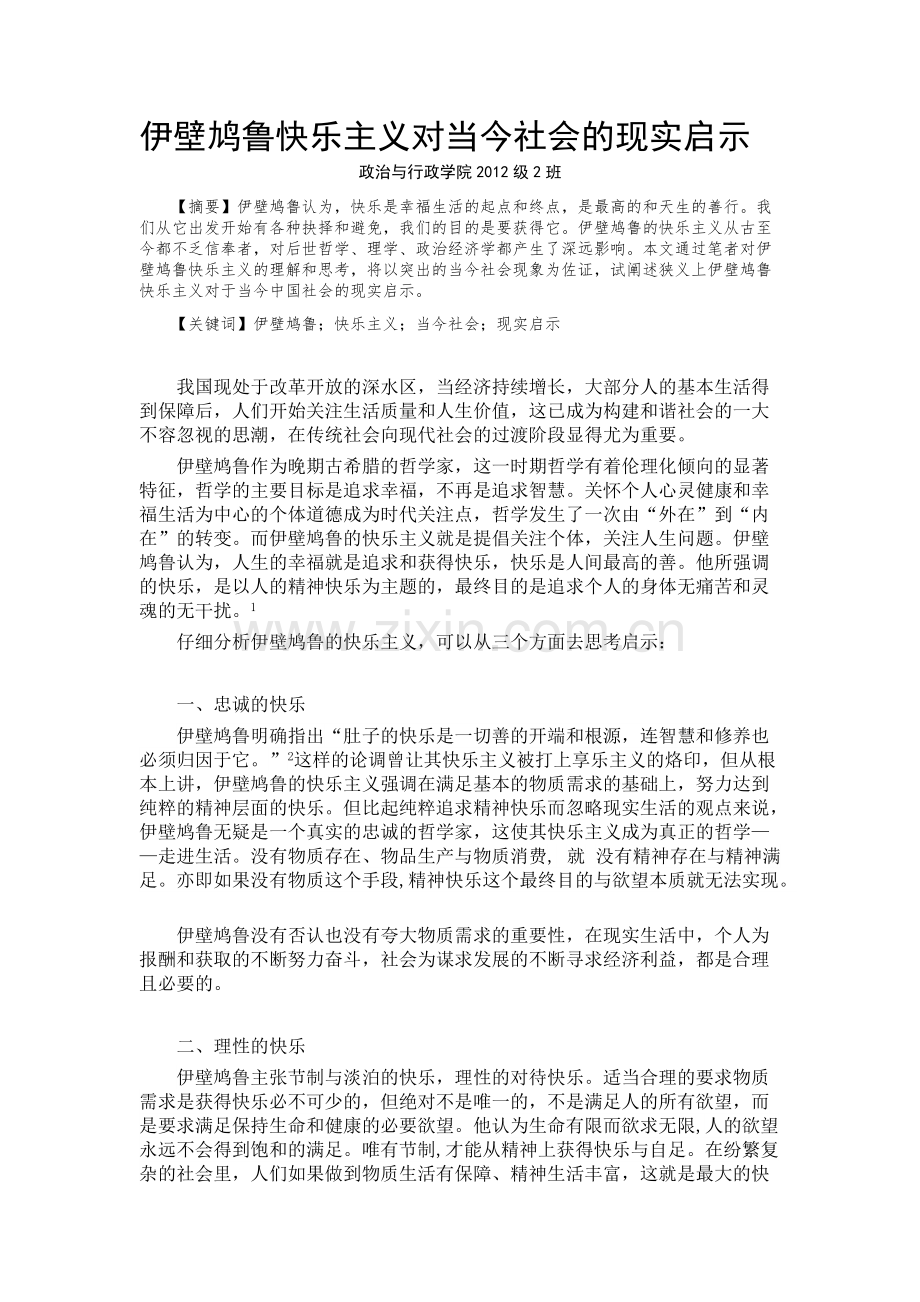 伊壁鸠鲁快乐主义-共32页.pdf_第1页