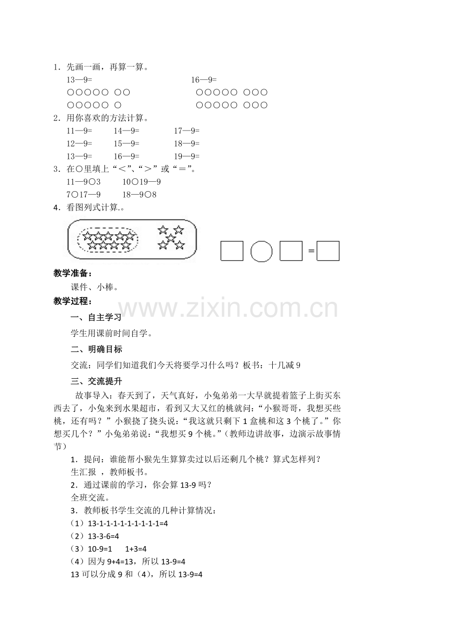 苏教版一年级数学下册教案.doc_第2页