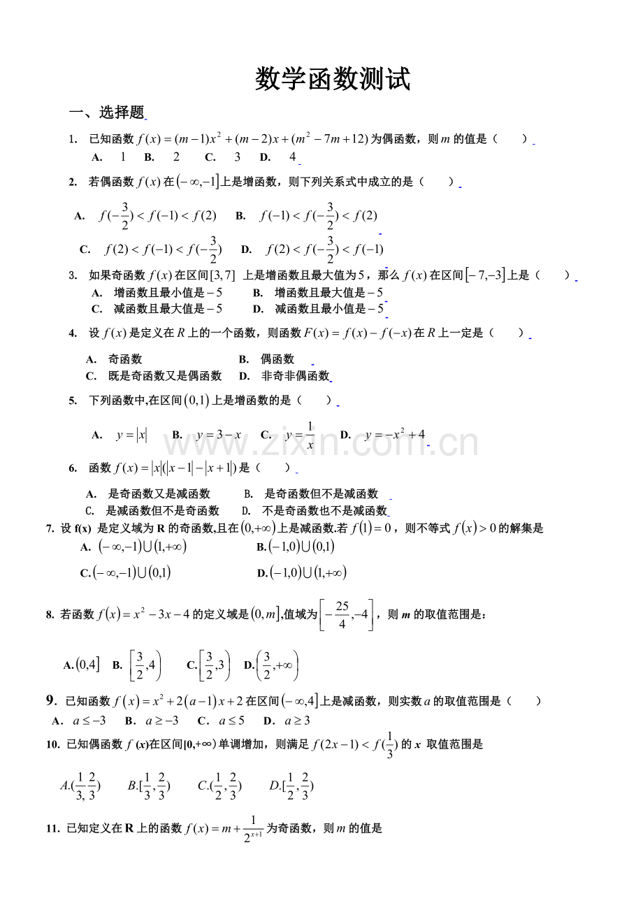 高一数学函数综合试卷及答案解析.doc_第1页