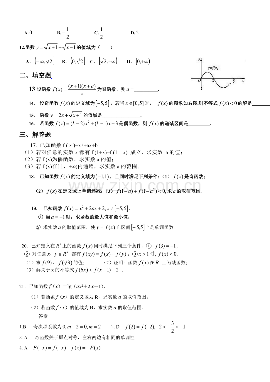 高一数学函数综合试卷及答案解析.doc_第2页