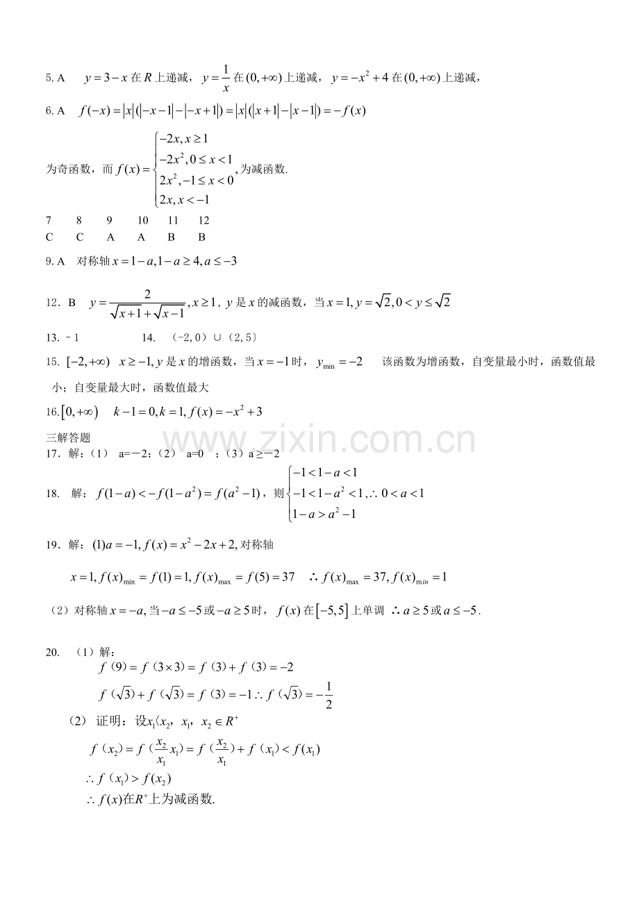 高一数学函数综合试卷及答案解析.doc_第3页