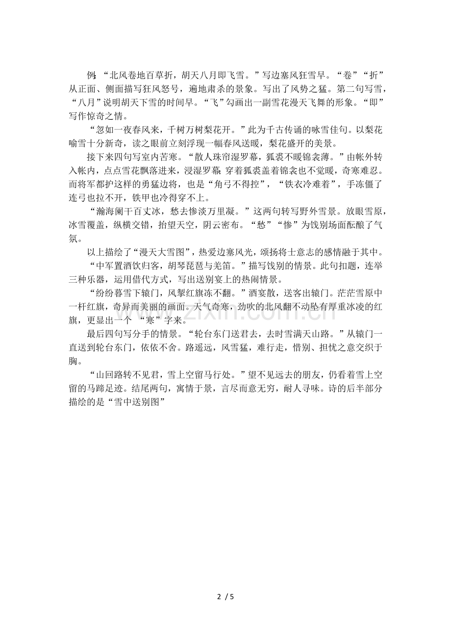 《白雪歌送武判官归京》公开课教学设计.doc_第2页